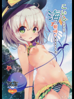こいしたんと海にデートに出かけたらビキニがズレて可愛いちっぱいポロリ!やらいでか!!!【東方Project 同人誌・エロ漫画】