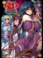 別冊コミックアンリアル Lilithコレクション 対魔忍アサギ 決戦アリーナ編デジタル版 Vol.2