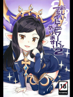 [SECREDER]新しいフェイトエピソードがあります!2 (グランブルーファンタジー)