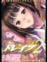 ドレイプ 2 葦月伊織陵辱オールカラー編