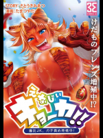 エナジーキョーカ!         