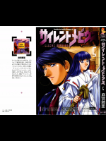 [麻宮騎亜] サイレントメビウ 第05巻