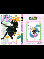 レモンキッズ No.7