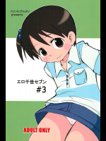 [くりいむぜんざい]エロ千佳セブン #3