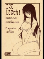 [トラ屋] コスでしてません! (げんしけん)