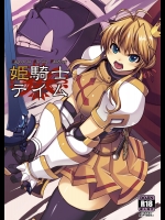 [Xration (mil)] 姫騎士テイム 1 (ラグナロクオンライン)