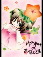 [TinsRelic] ゆうやけのおほしさま