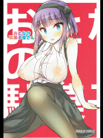 [若さまと愉快な仲間たち]おとなの駄菓子屋さん (だがしかし)_3