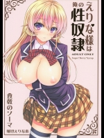 [Sugar Berry Syrup] えりな様は俺の性奴隷 (食戟のソーマ)_3