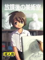 Houkago no Bijutsushitsu