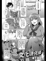 [池下真上] 進め！文化研究部