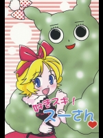 (例大祭3) [ているこんちぇると(仮) (しゃおみん)] 好きスキ!スーさん (東方Project)