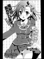 [大谷みこと] 風紀が乱れています！