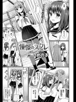 めの子「憧憬のスクレ」