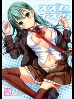[AGOI亭(三九呂)] スズヤイズム (艦隊これくしょん-艦これ-)