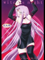 [YUKIRINS(ゆうにゃん)] witchs night (Fate／stay night)