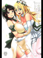 [緑色みかん]少年提督とケッコンカッコカリするまで…