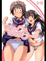 初春のウ 佐天のサ (とある科学の超電磁砲) [DL版]