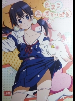 大人のおもちゃを買ってしまったたまこちゃん。こんなに大きいの入るのかな・・ああん深イイww【たまこまーけっと 同人誌・エロ漫画】