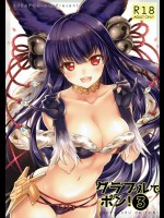 [スカポン堂]グラブルでポン!3 (グランブルーファンタジー)