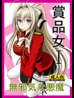 (C88) [浅野屋 (キッツ)] 賞品女I (甘城ブリリアントパーク)_2