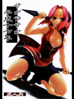 [かしわ屋(ひよひよ)] サクラサク平成十七年 (ナルト)