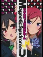 (僕らのラブライブ! 7) [MIX-ISM (犬威赤彦)] マグネティックシンドローム (ラブライブ!)