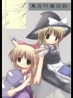 [海運 (こうばきよし)] 東方行楽日和 (東方Project)