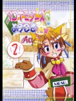 アコナミラーズへようこそ☆ 2          