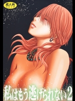 [クリムゾン (カーマイン )] 私はもう逃げられない 2 DL版 (ファイナルファンタジー XIII)