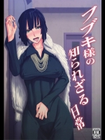 フブキ様の知られざる日常