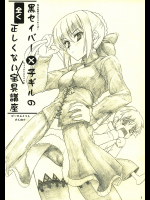[ぱーせぷとろん]黒セイバー×子ギルの全く正しくない宝具講座