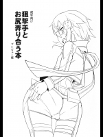 (C87) [七面楚歌 (すたーきー)] 狙撃手とお尻弄り合う本 (ソードアート・オンライン)_3