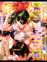 コミック姫盗人 2004年10月号