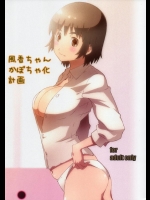 [スタジオN.BALL (針玉ヒロキ)] 風香ちゃんかぼちゃ化計画 (よつばと!)_4