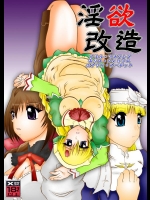 [スタジオきゃうん (村上雅貴)] 淫欲改造：シャイニング・ハーツ (シャイニングハーツ) [DL版]