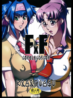 [マタギ亭]F x F