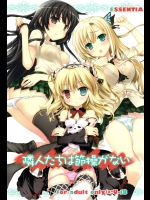 隣人たちは節操がない          