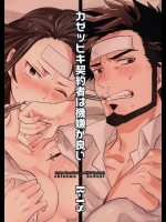 [goo-paaa]カゼッピキ契約者は機嫌が良い (DARKER THAN BLACK 黒の契約者)_2