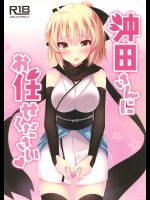 [ショコラテ]沖田さんにお任せください (Fate Grand Order)_3