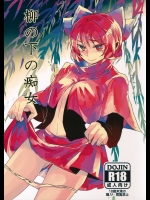 (例大祭12) (同人誌) [賛成日和] 柳の下の痴女 (東方) (エロ)