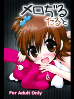 [しあわせ甘味料]メロぢるたると