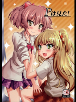 Pは見た!