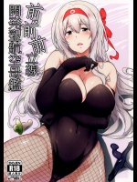 (C91) [2発しか当たらない (水洗トイレ)] 前前前立線開発型航空母艦 (艦隊これくしょん -艦これ-)