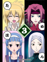 [ほかんこ]ためほん3