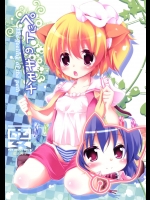 [要] ペットのキモチ