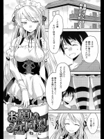 [おろねこ] お願いメイド様！