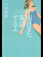 明日また電話するよ