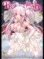 【或十せねか Rusty Soul】Brandish Vol 06（成年コミック）