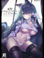 [甘泉少女]愛宕とむっつり少年指揮官 愛欲育成日誌